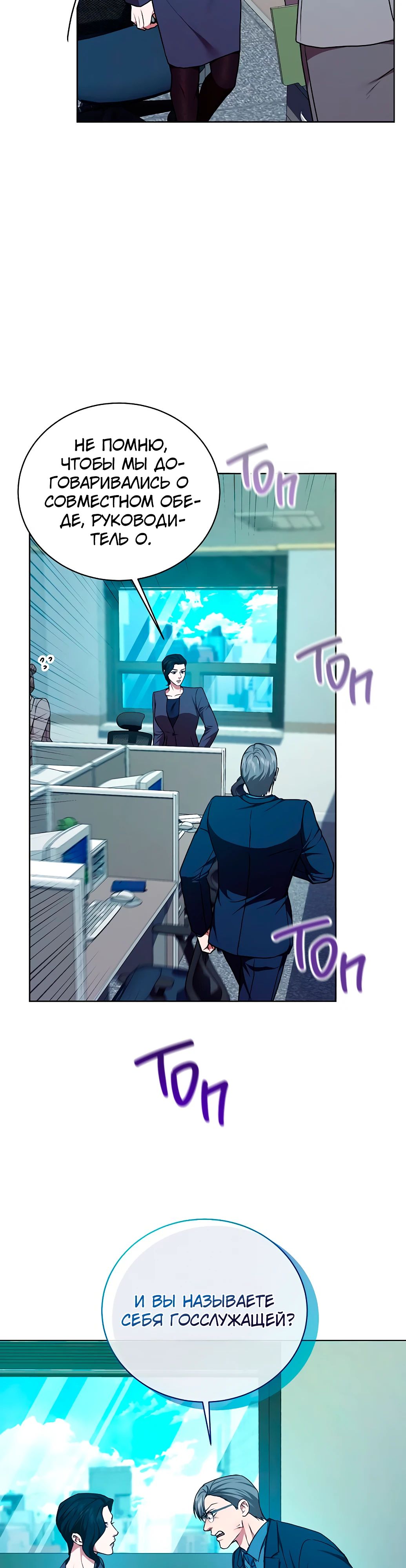 Манга Жнец из налоговой - Глава 67 Страница 15