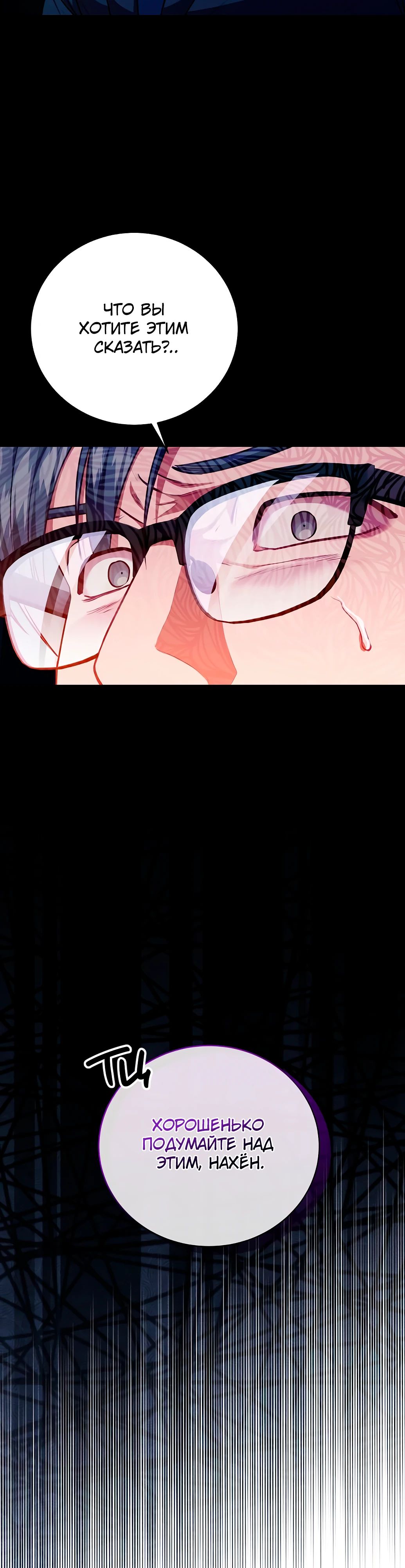 Манга Жнец из налоговой - Глава 67 Страница 26