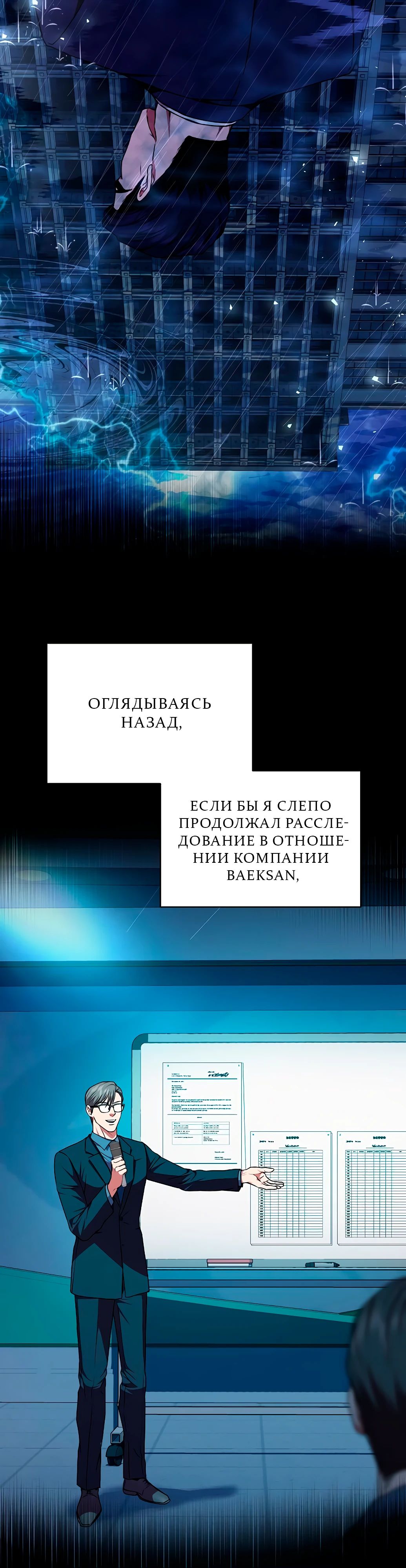 Манга Жнец из налоговой - Глава 67 Страница 31