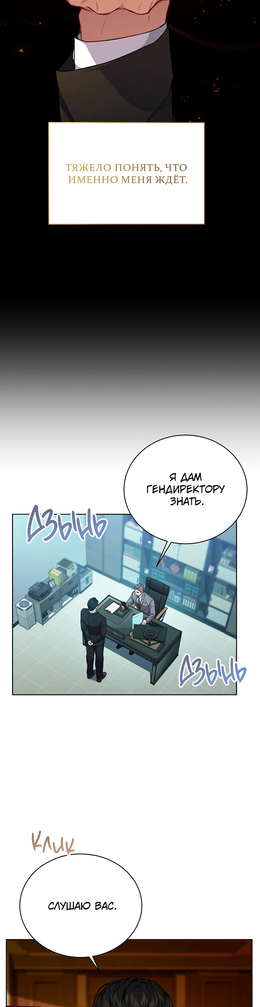 Манга Жнец из налоговой - Глава 72 Страница 19