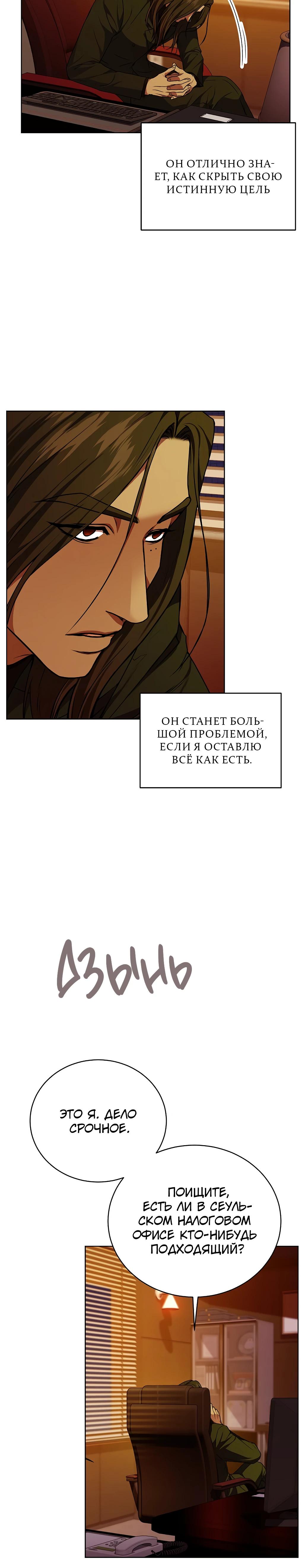 Манга Жнец из налоговой - Глава 72 Страница 11