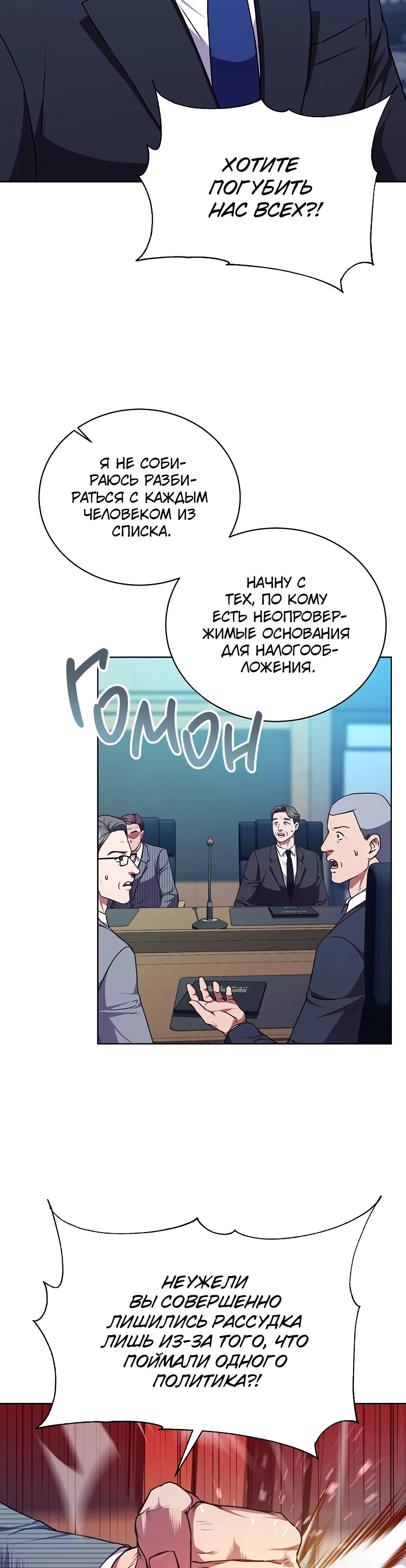 Манга Жнец из налоговой - Глава 72 Страница 35