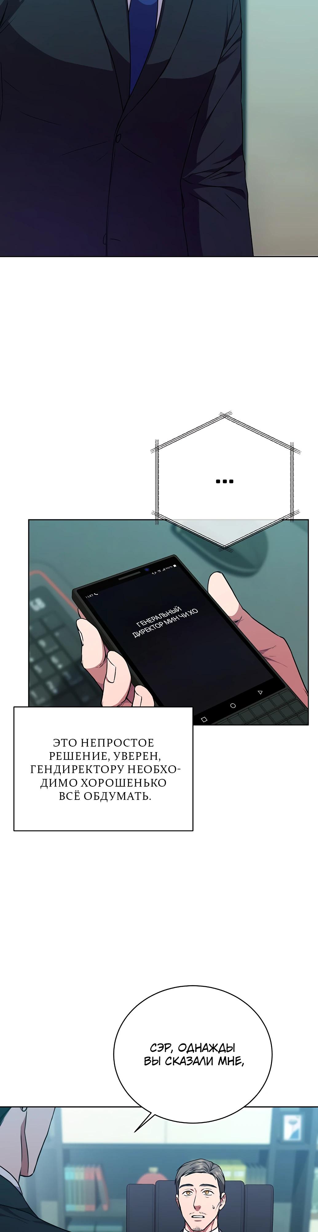Манга Жнец из налоговой - Глава 72 Страница 24