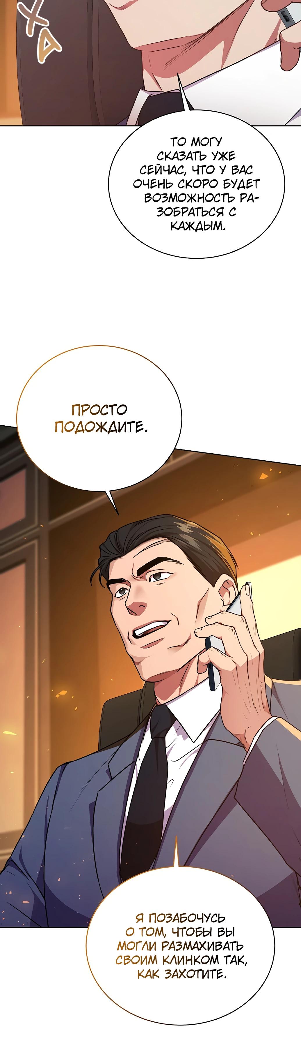 Манга Жнец из налоговой - Глава 72 Страница 28