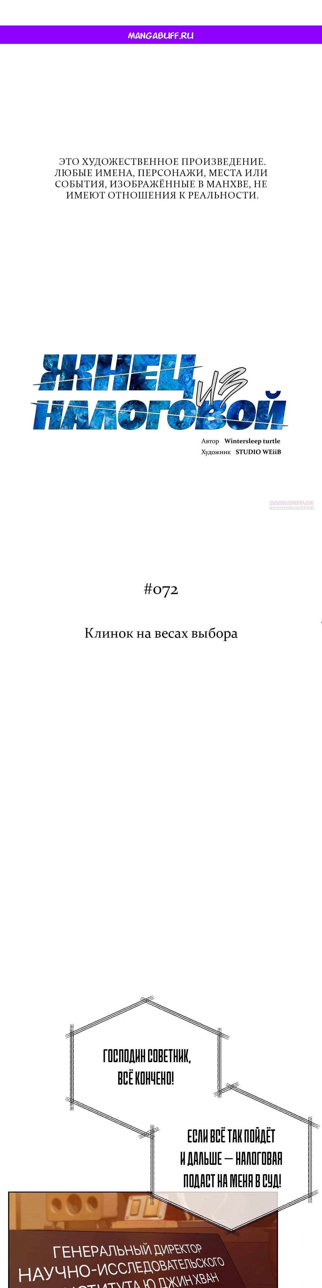Манга Жнец из налоговой - Глава 72 Страница 1