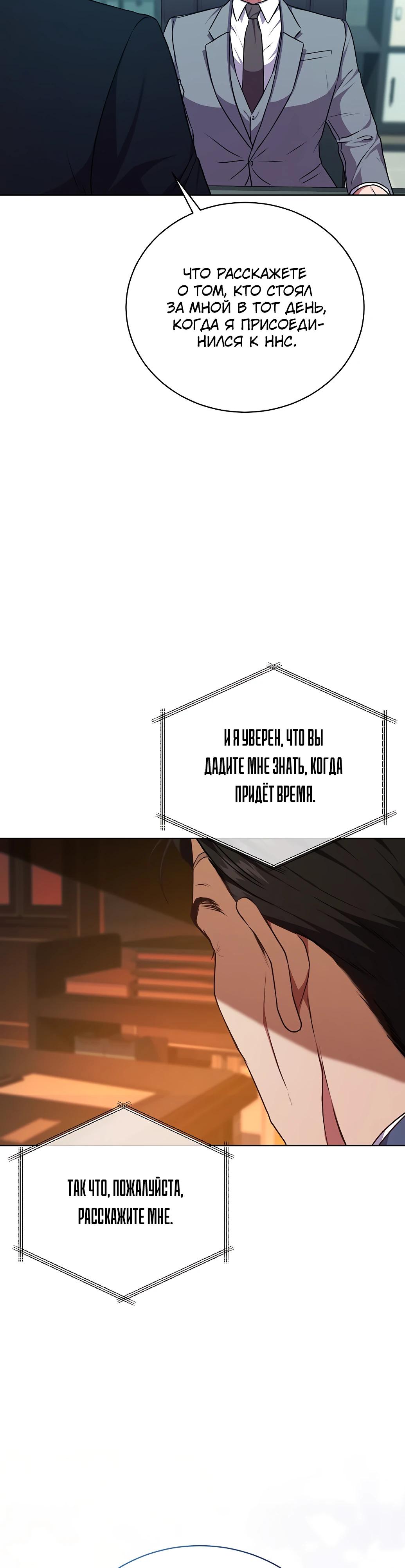 Манга Жнец из налоговой - Глава 72 Страница 25