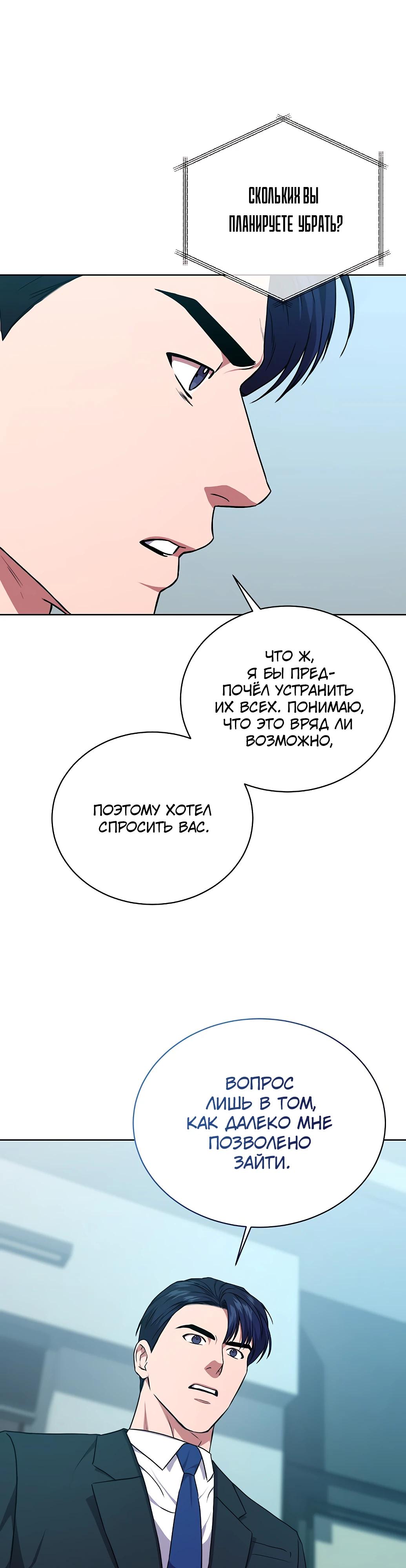 Манга Жнец из налоговой - Глава 72 Страница 23