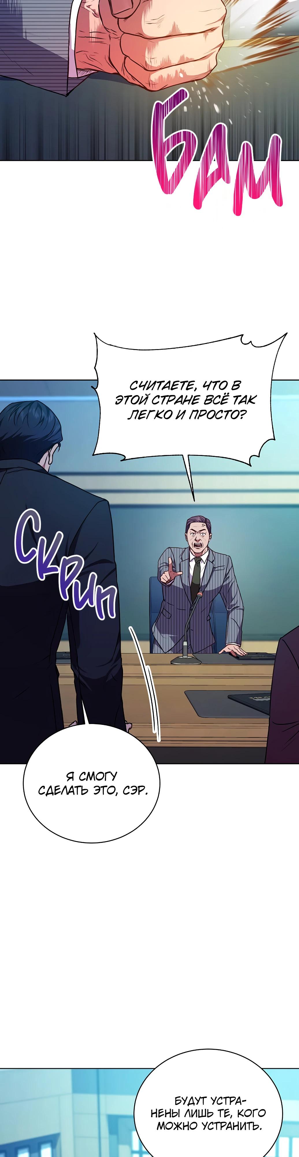 Манга Жнец из налоговой - Глава 72 Страница 36