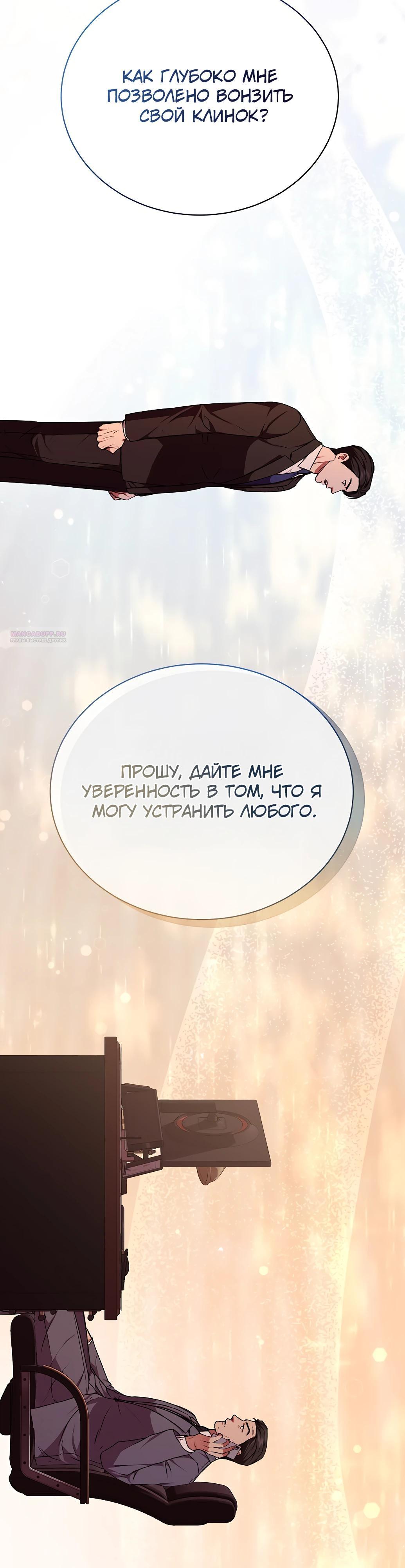 Манга Жнец из налоговой - Глава 72 Страница 26