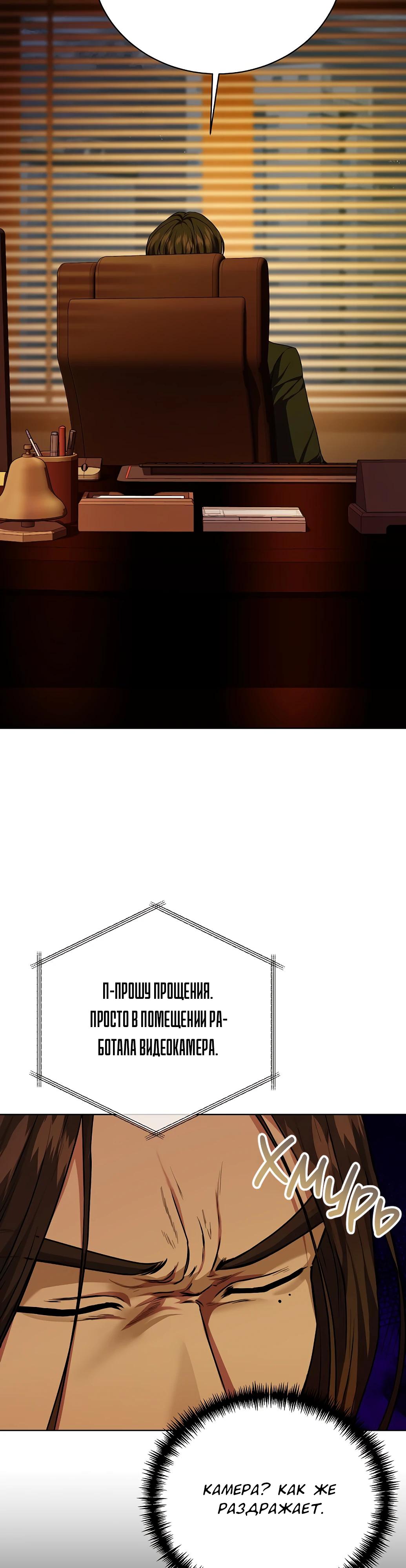 Манга Жнец из налоговой - Глава 72 Страница 3