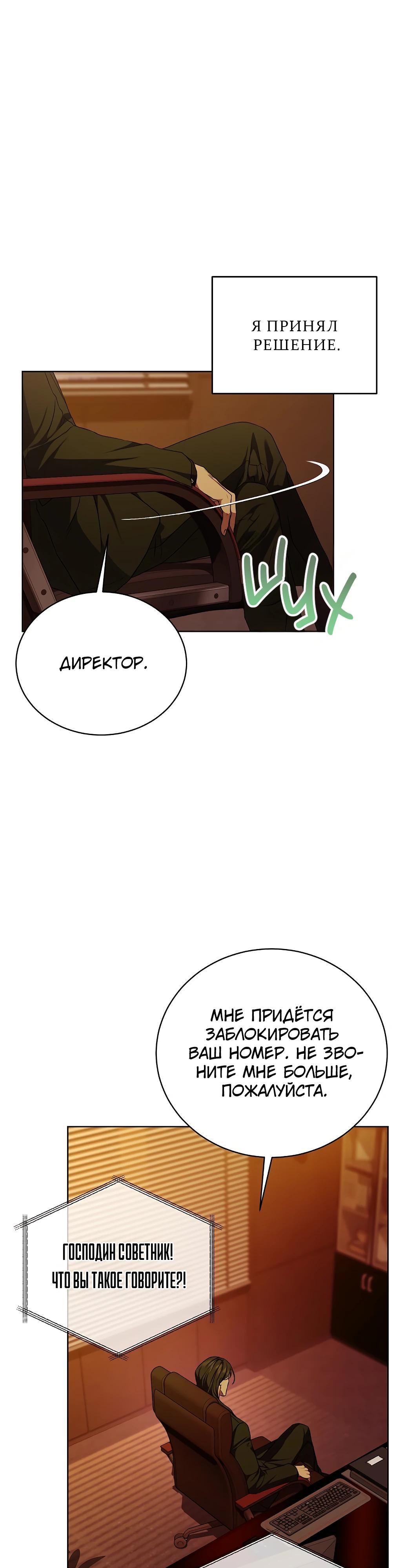 Манга Жнец из налоговой - Глава 72 Страница 7