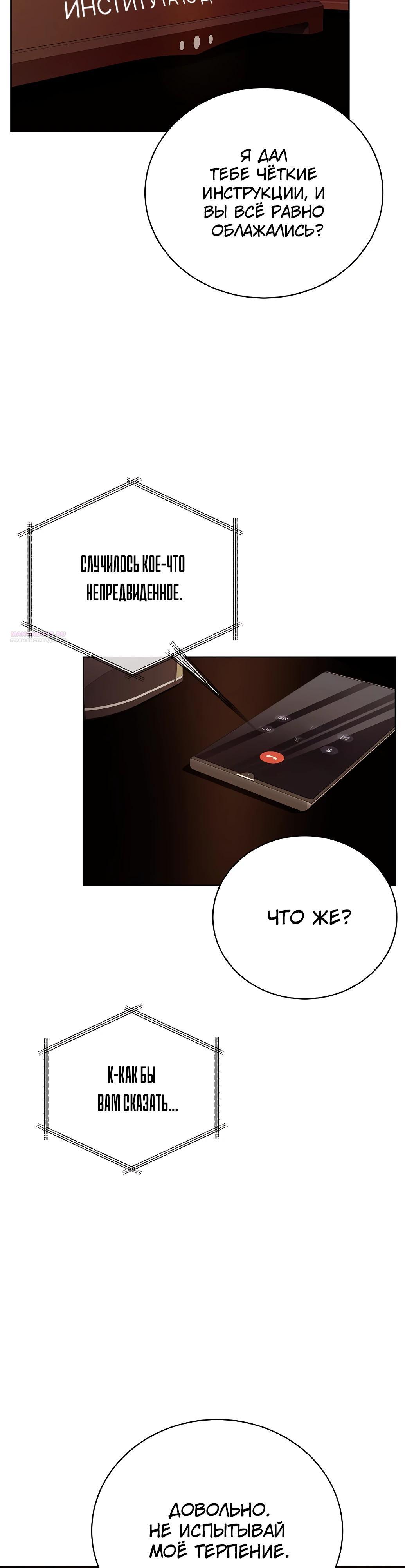 Манга Жнец из налоговой - Глава 72 Страница 2