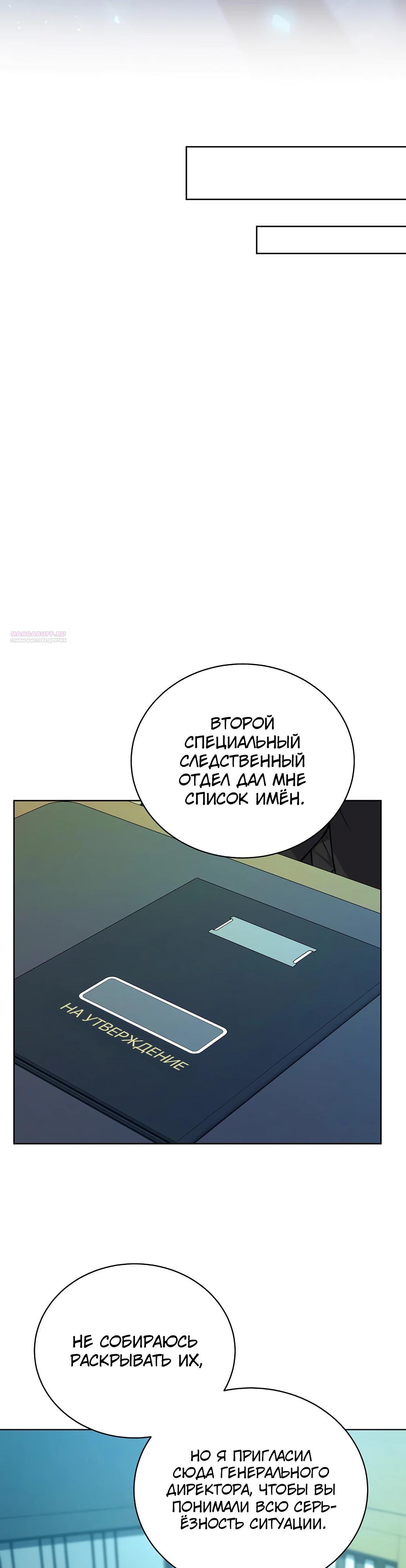 Манга Жнец из налоговой - Глава 72 Страница 30