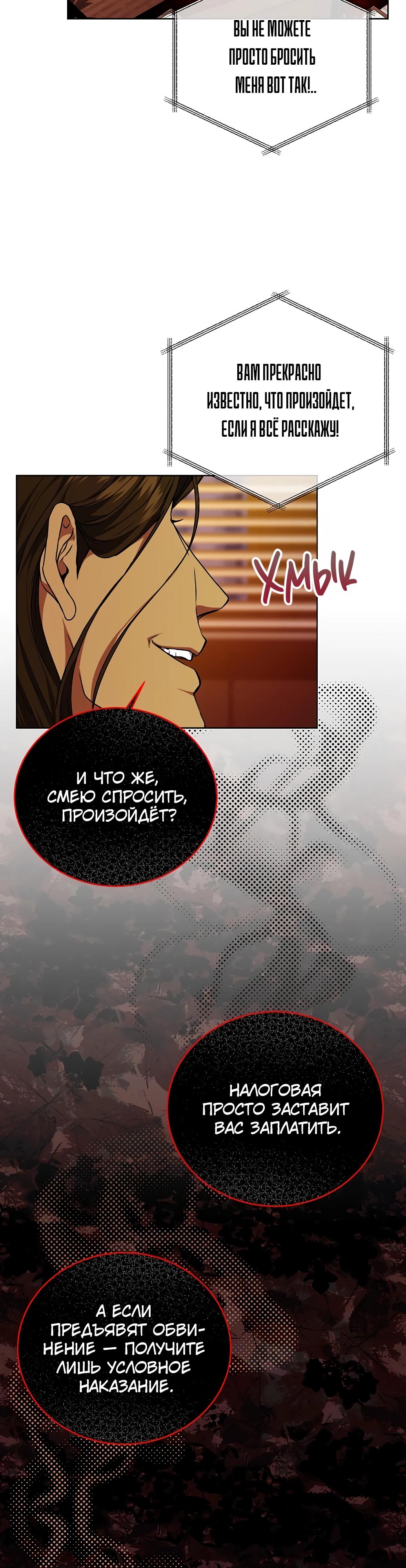 Манга Жнец из налоговой - Глава 72 Страница 8