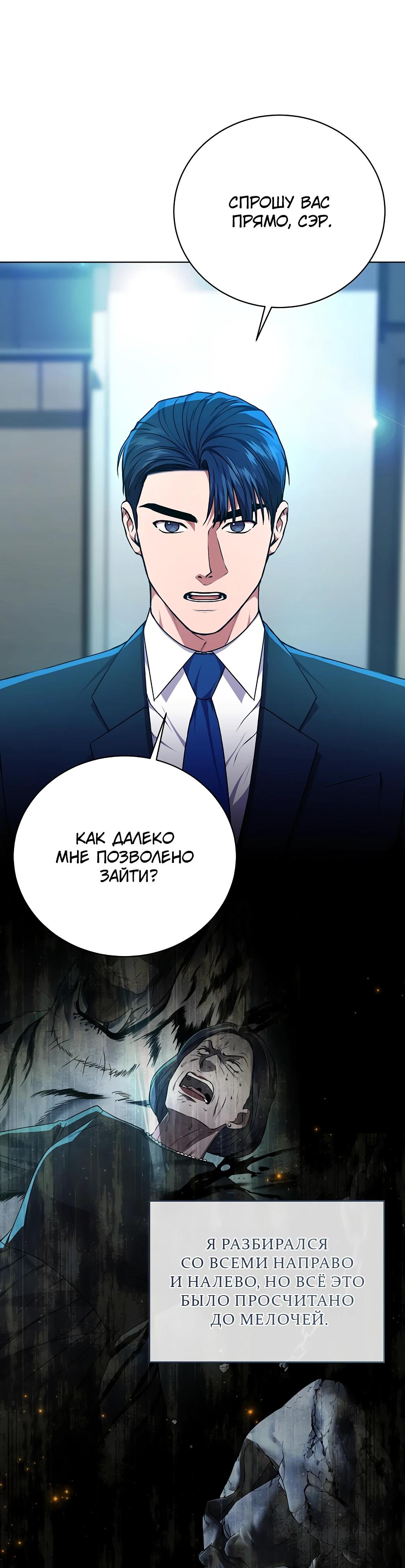 Манга Жнец из налоговой - Глава 72 Страница 17