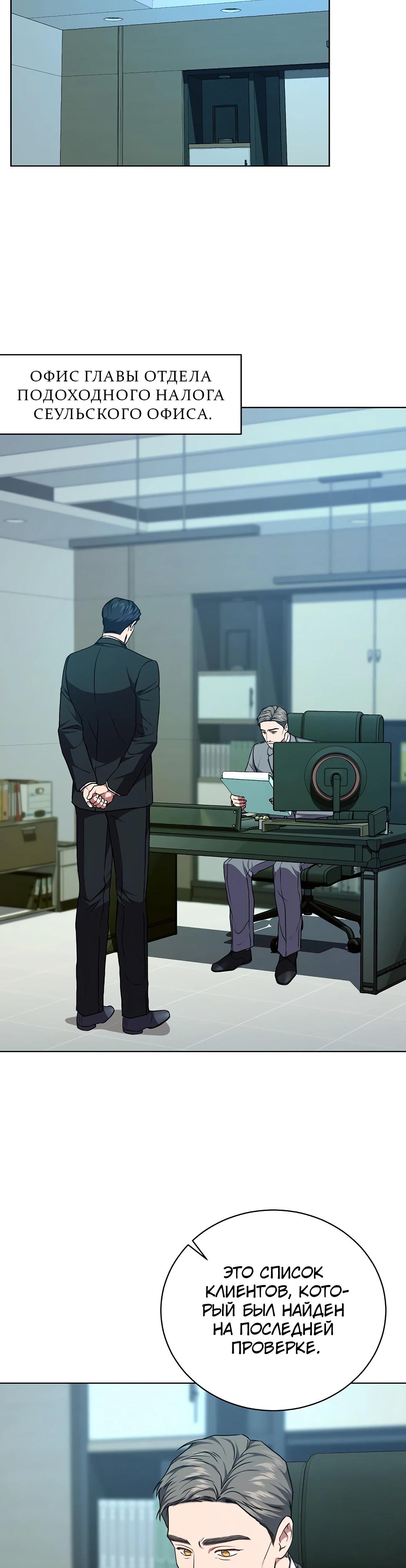Манга Жнец из налоговой - Глава 72 Страница 13
