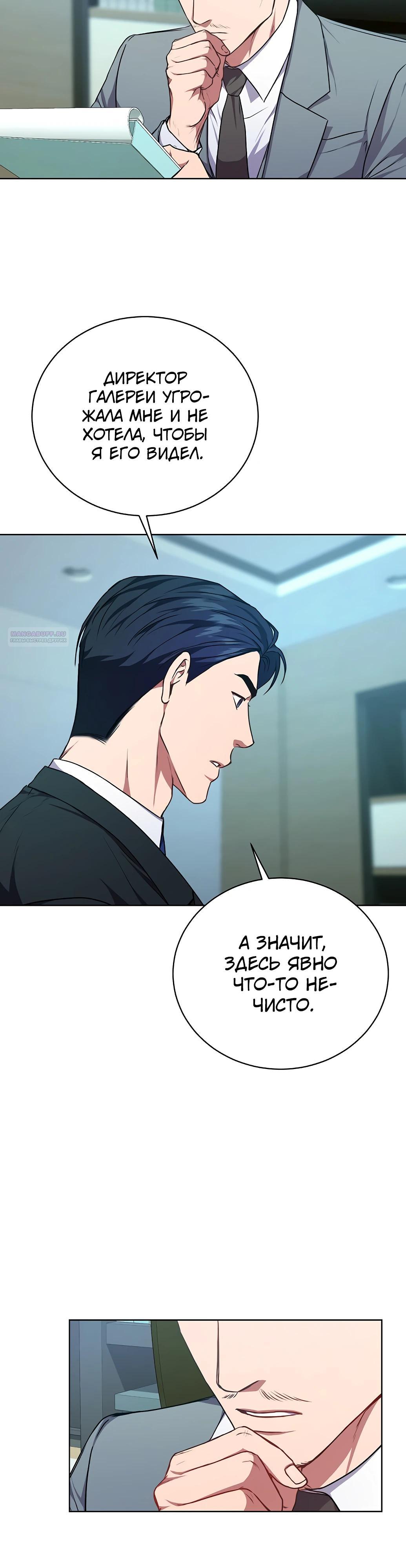 Манга Жнец из налоговой - Глава 72 Страница 14