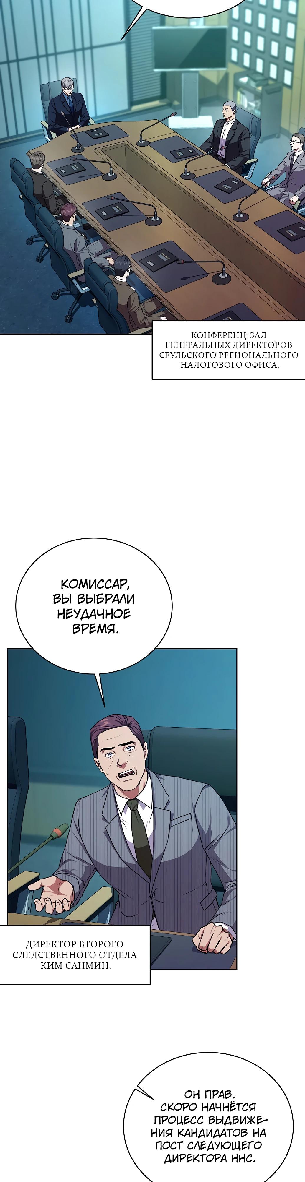 Манга Жнец из налоговой - Глава 72 Страница 31