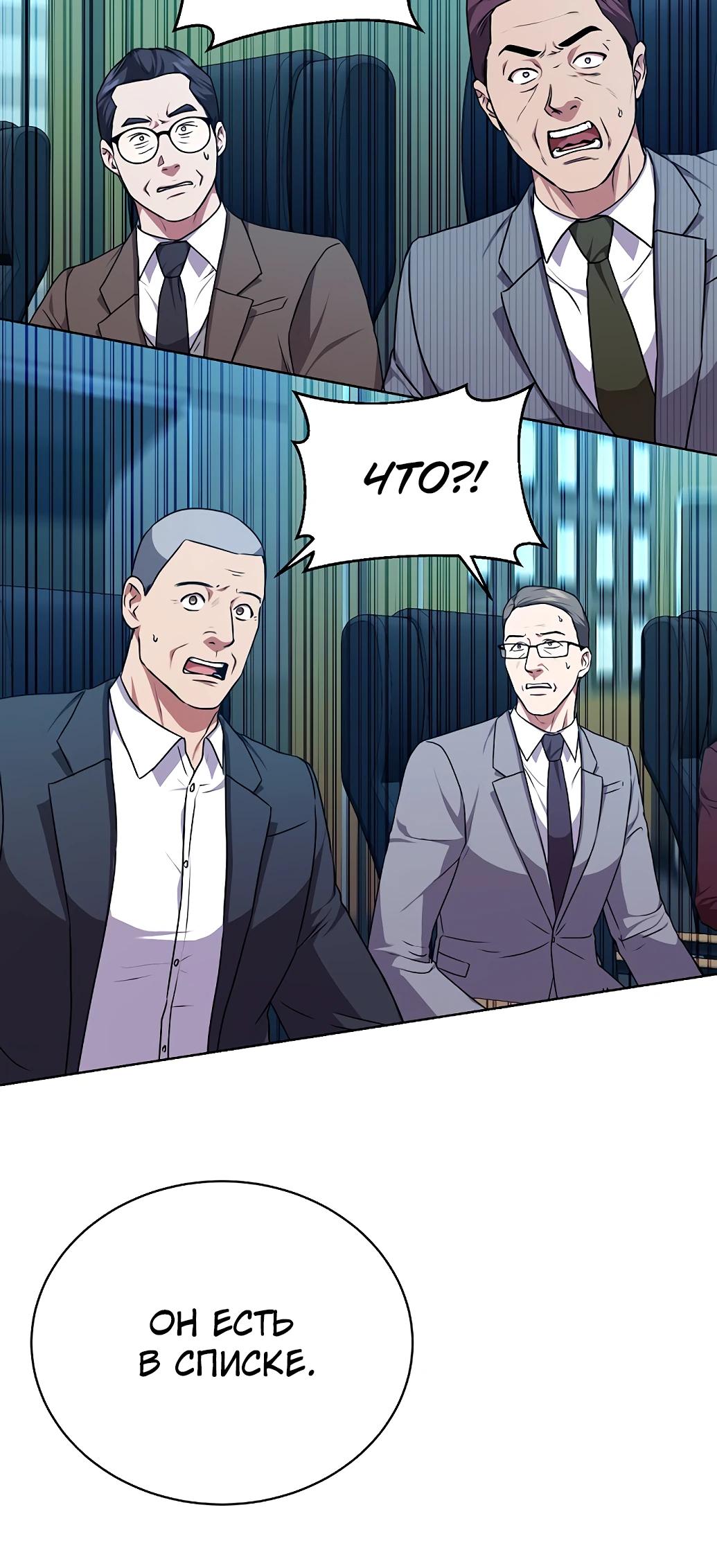 Манга Жнец из налоговой - Глава 72 Страница 33