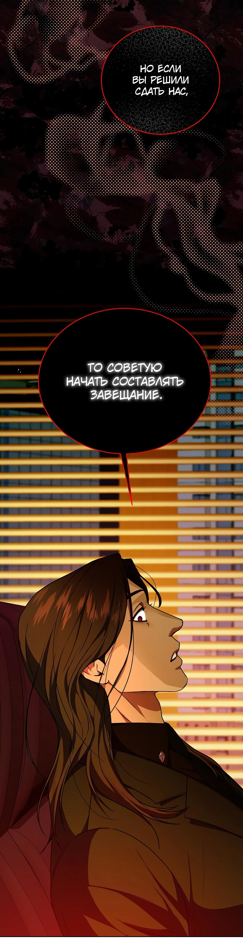 Манга Жнец из налоговой - Глава 72 Страница 9