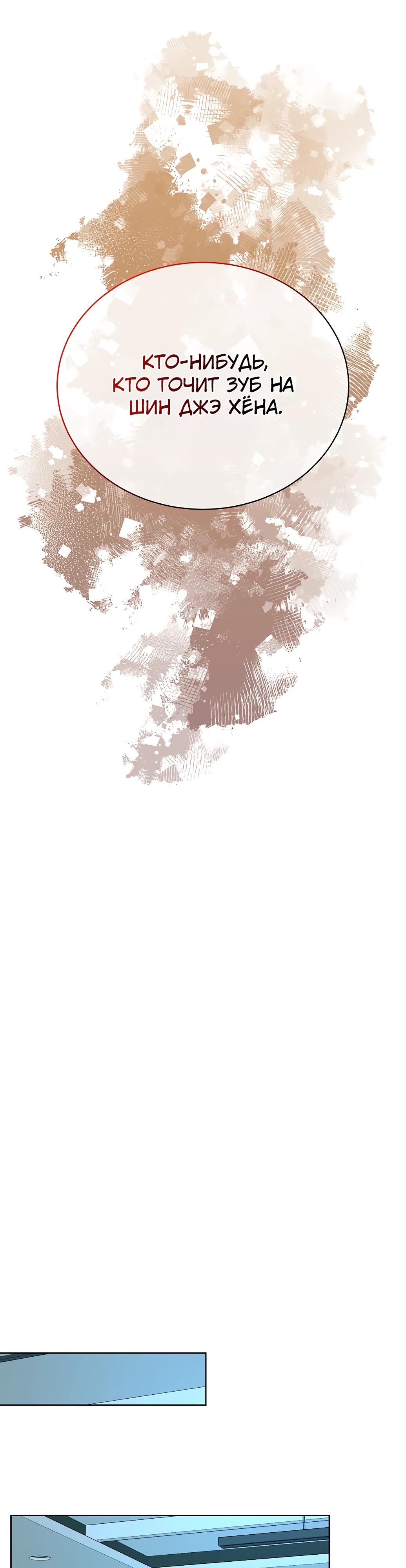 Манга Жнец из налоговой - Глава 72 Страница 12
