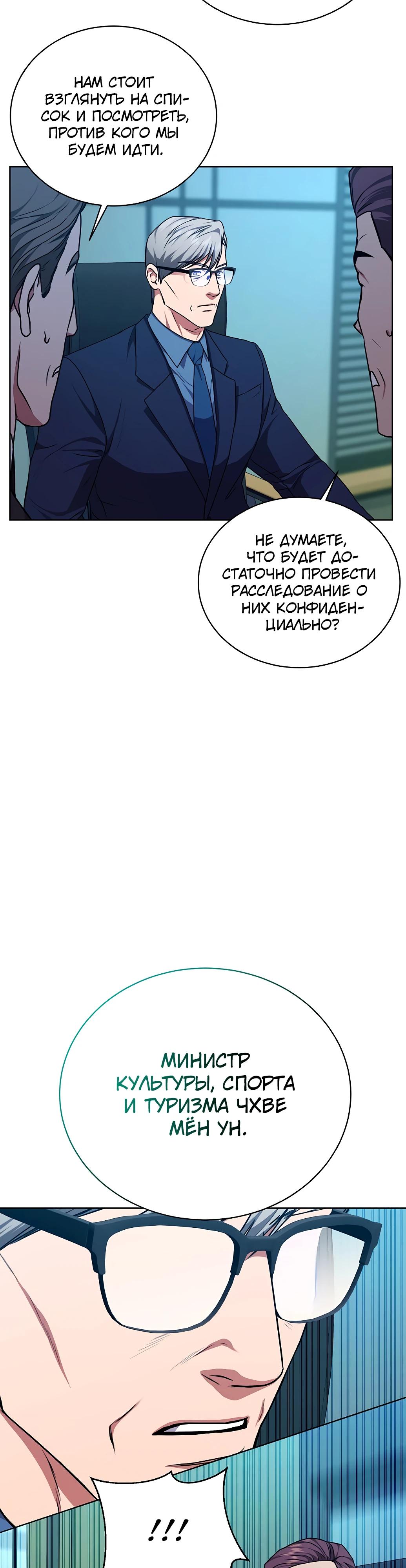 Манга Жнец из налоговой - Глава 72 Страница 32
