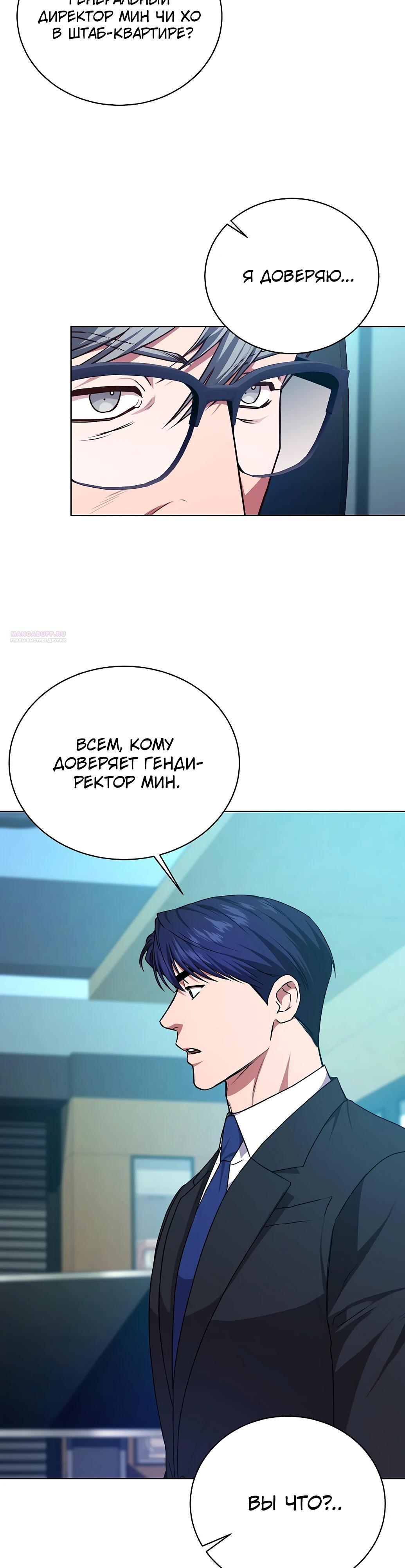 Манга Жнец из налоговой - Глава 72 Страница 38