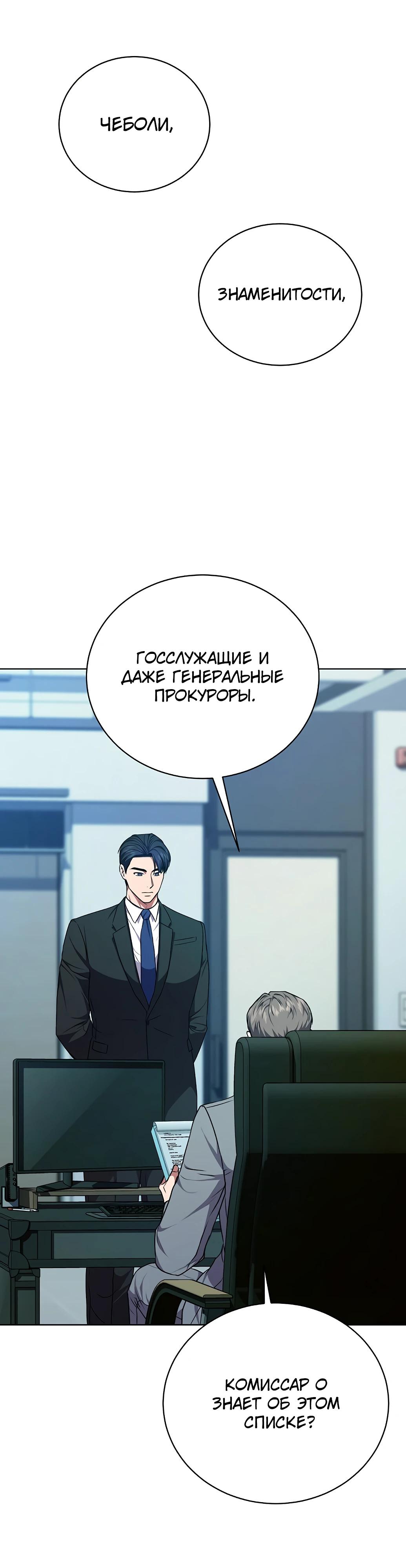 Манга Жнец из налоговой - Глава 72 Страница 15