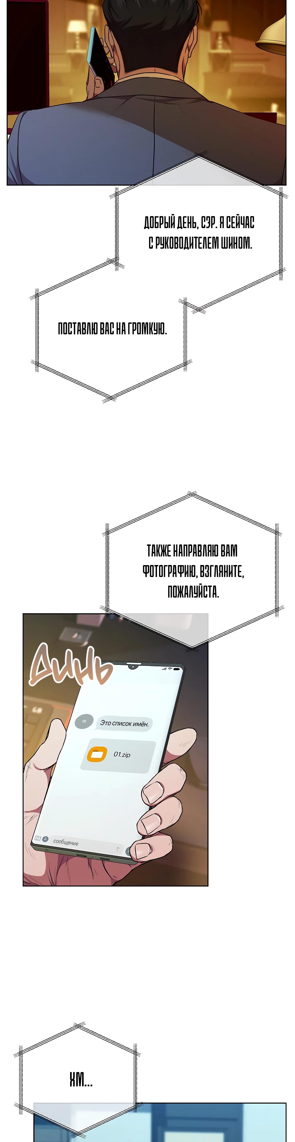 Манга Жнец из налоговой - Глава 72 Страница 20