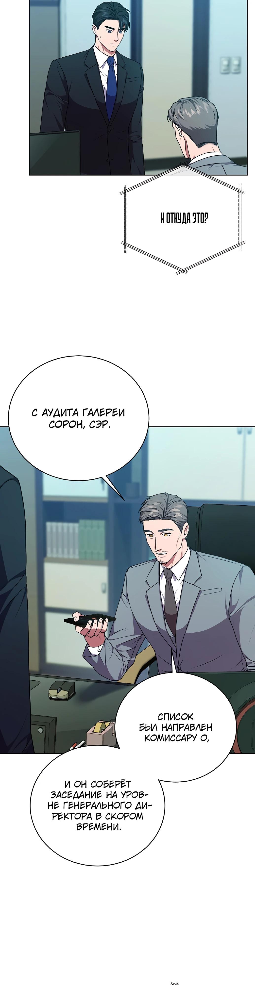 Манга Жнец из налоговой - Глава 72 Страница 21