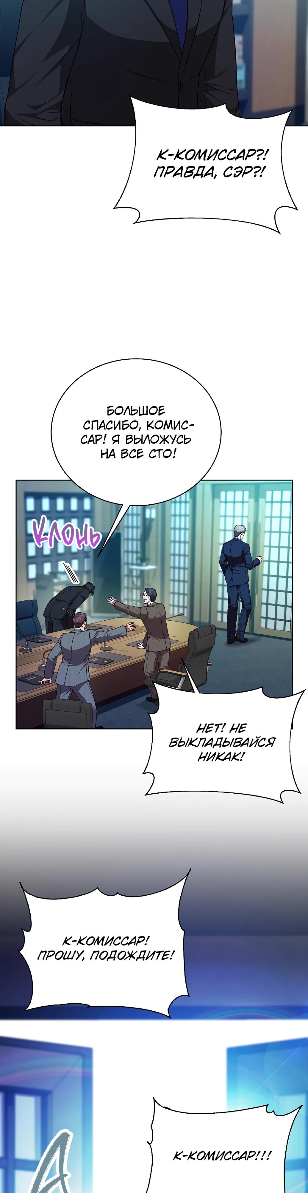 Манга Жнец из налоговой - Глава 72 Страница 41
