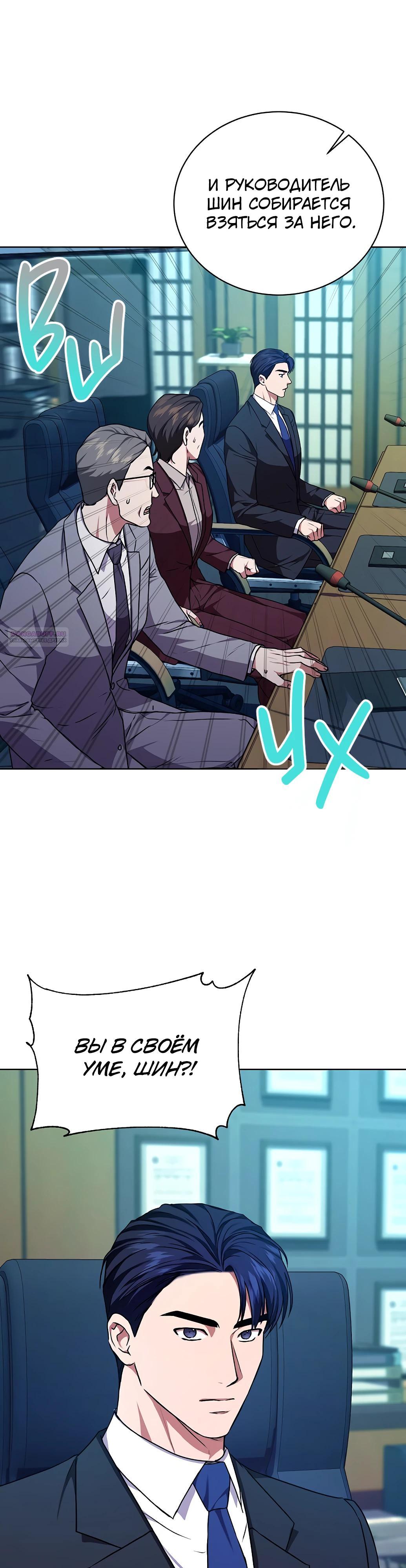 Манга Жнец из налоговой - Глава 72 Страница 34