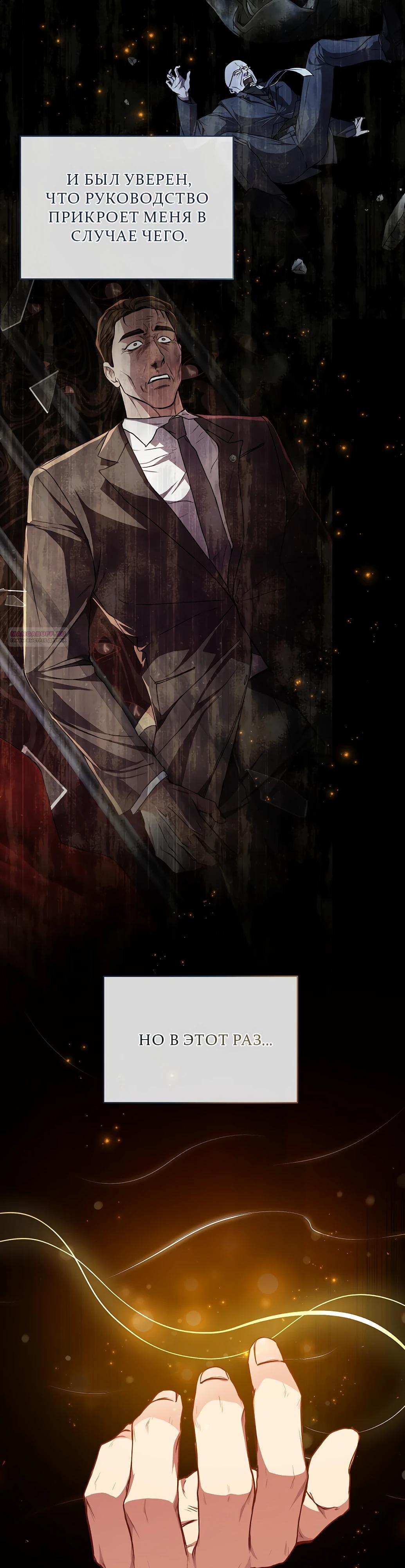 Манга Жнец из налоговой - Глава 72 Страница 18