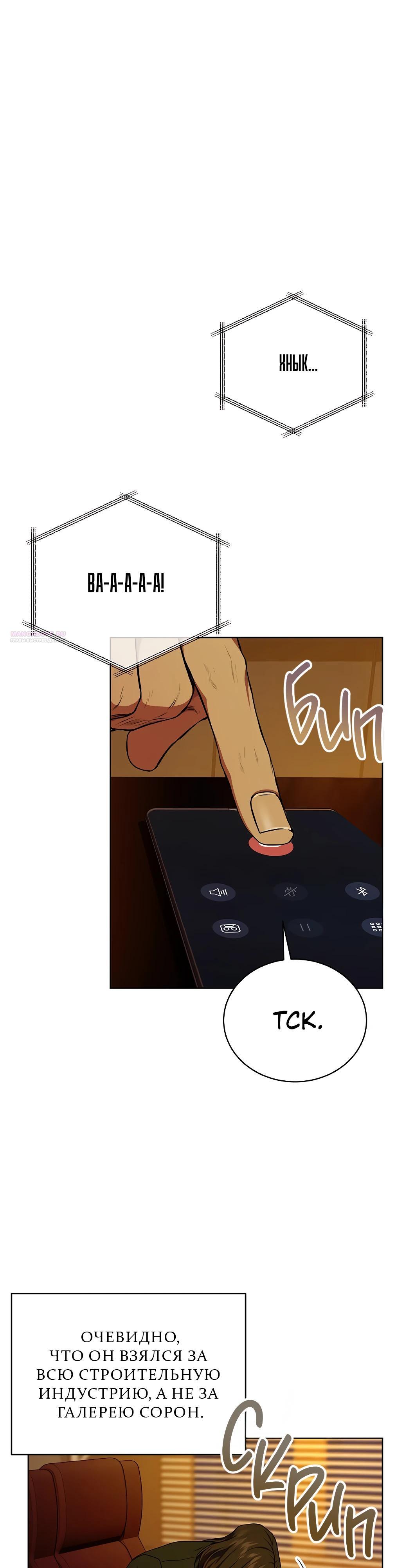 Манга Жнец из налоговой - Глава 72 Страница 10