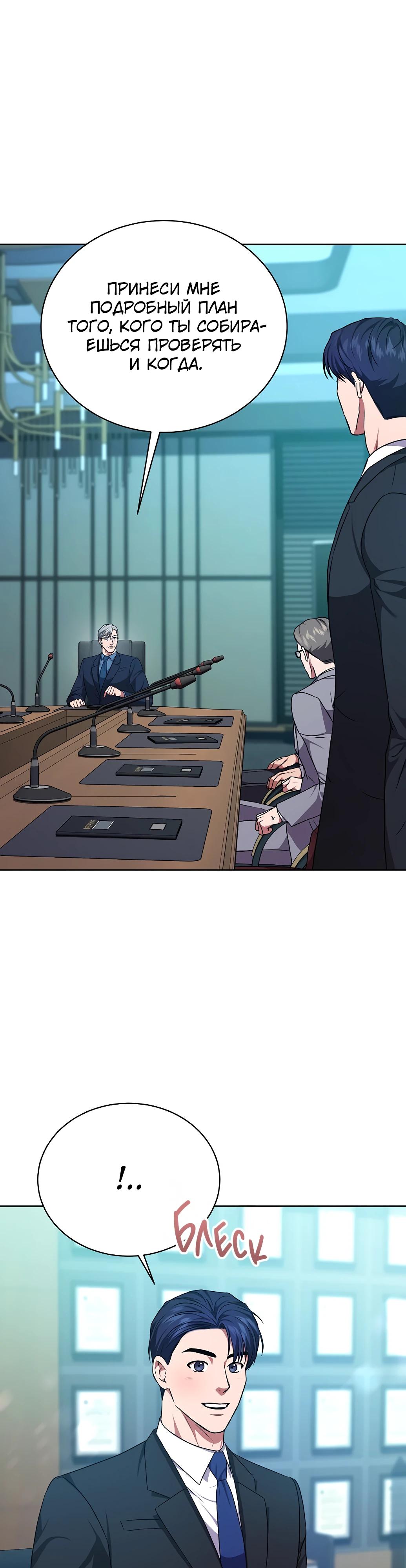 Манга Жнец из налоговой - Глава 72 Страница 40