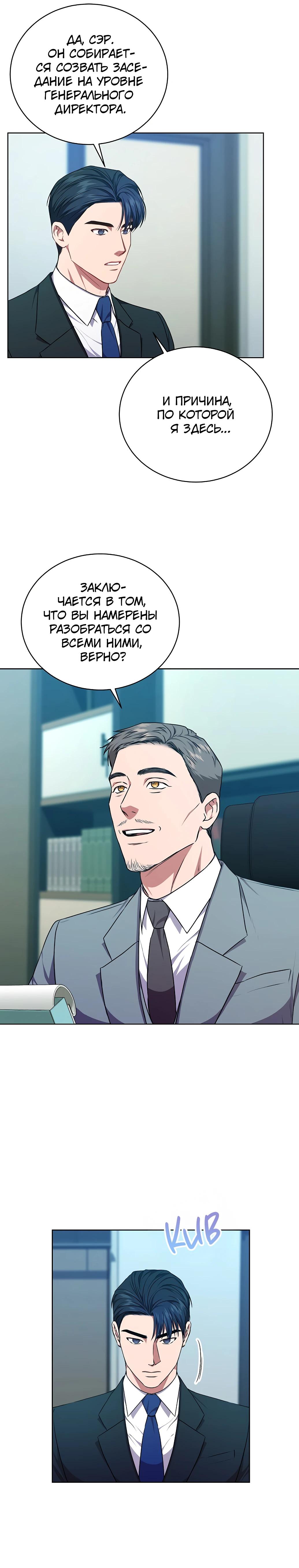 Манга Жнец из налоговой - Глава 72 Страница 16