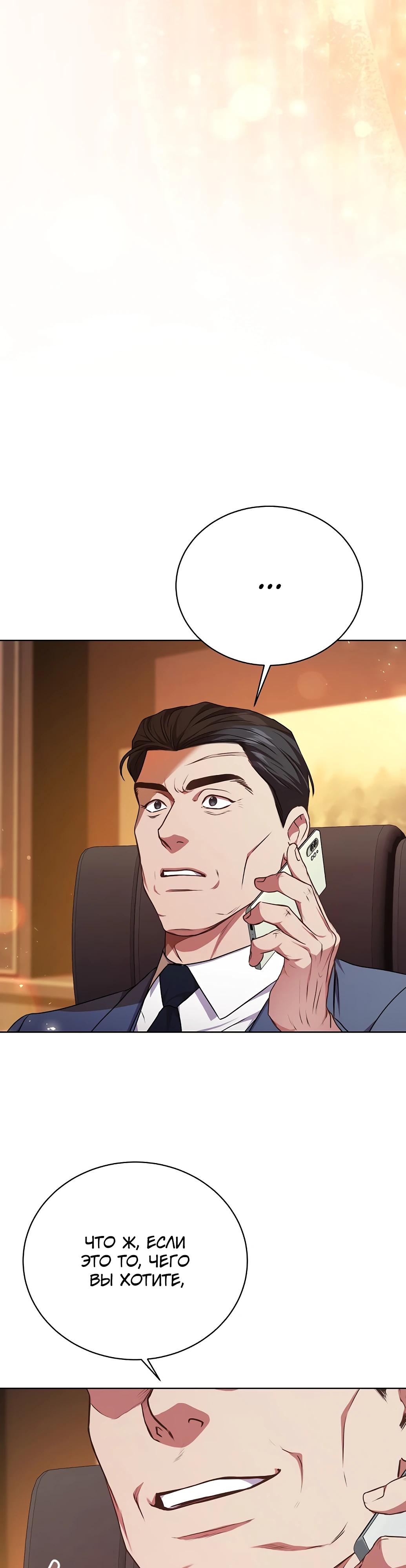 Манга Жнец из налоговой - Глава 72 Страница 27