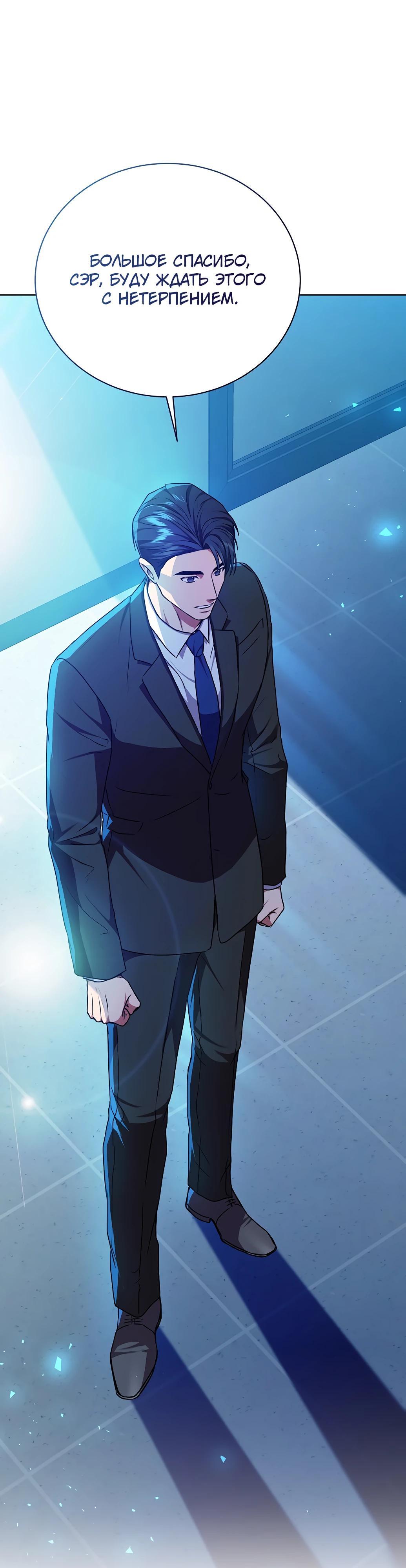 Манга Жнец из налоговой - Глава 72 Страница 29