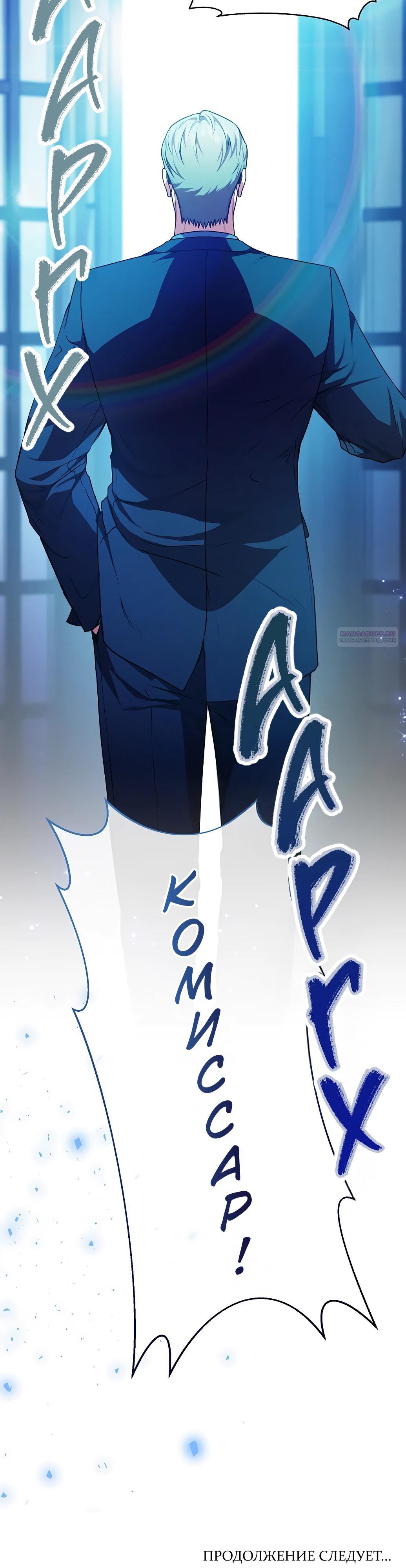 Манга Жнец из налоговой - Глава 72 Страница 42
