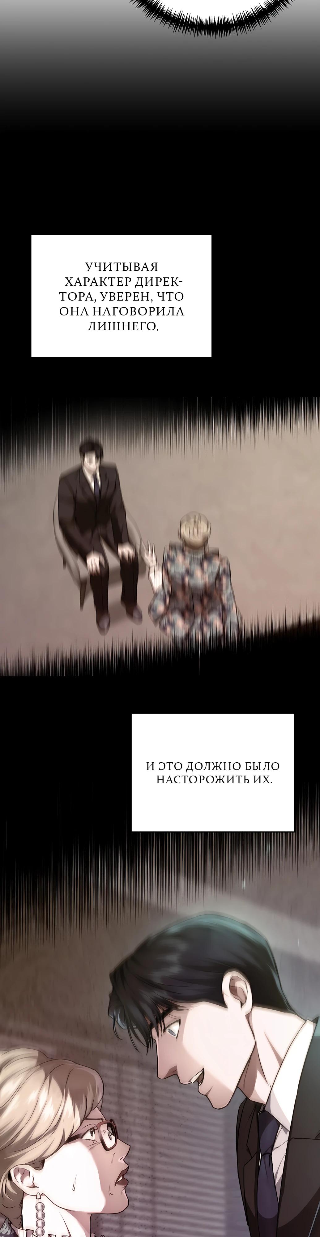 Манга Жнец из налоговой - Глава 72 Страница 4