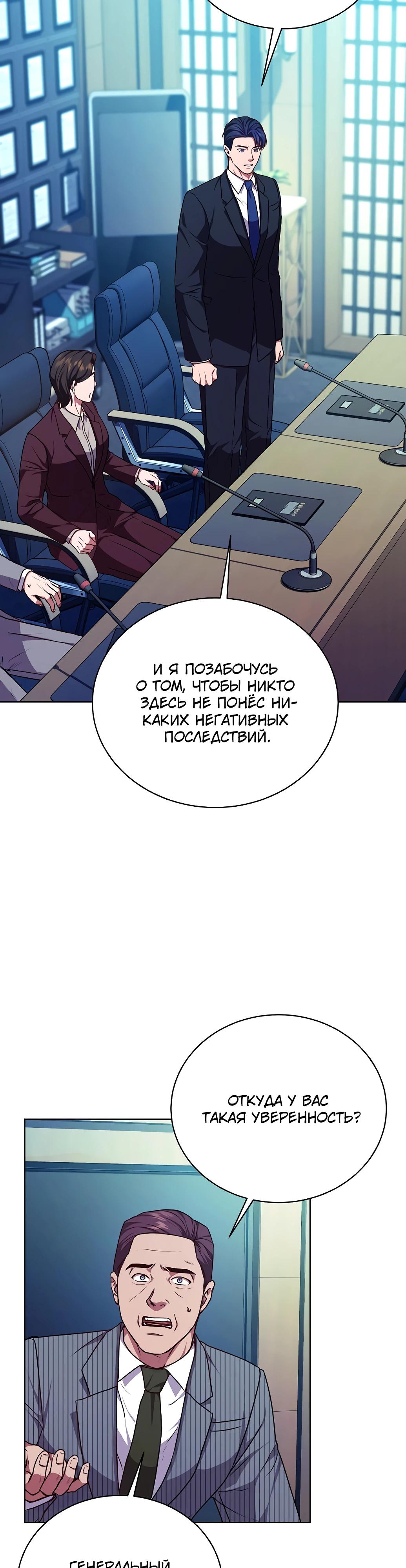 Манга Жнец из налоговой - Глава 72 Страница 37