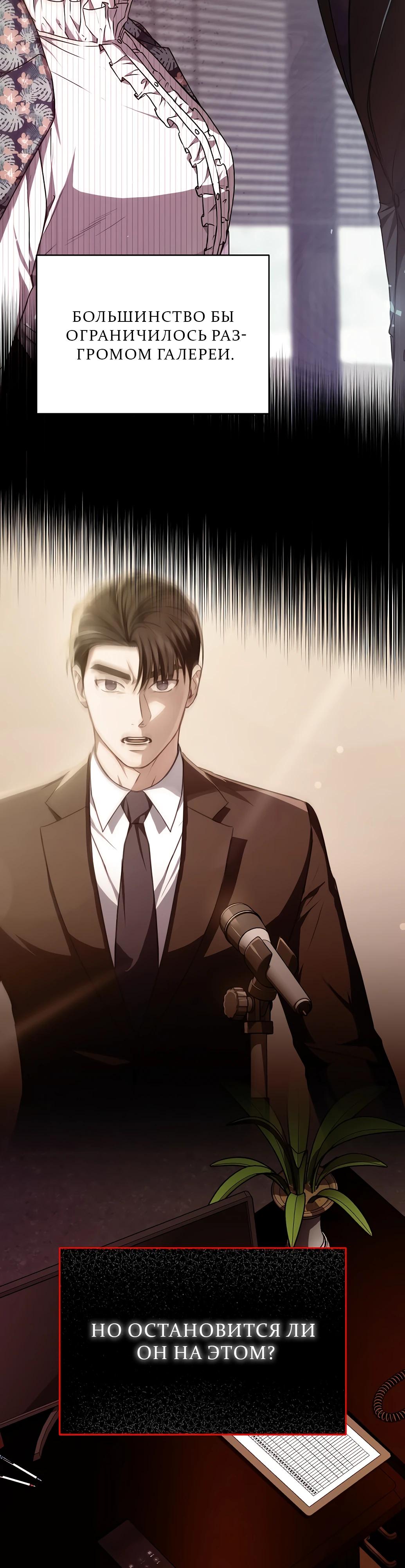 Манга Жнец из налоговой - Глава 72 Страница 5