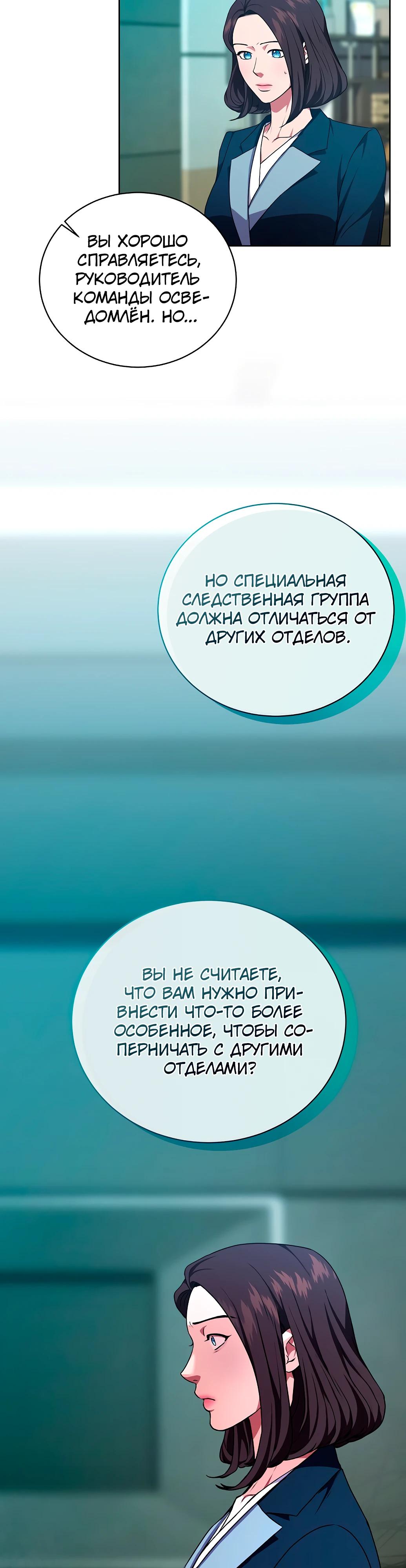 Манга Жнец из налоговой - Глава 71 Страница 35