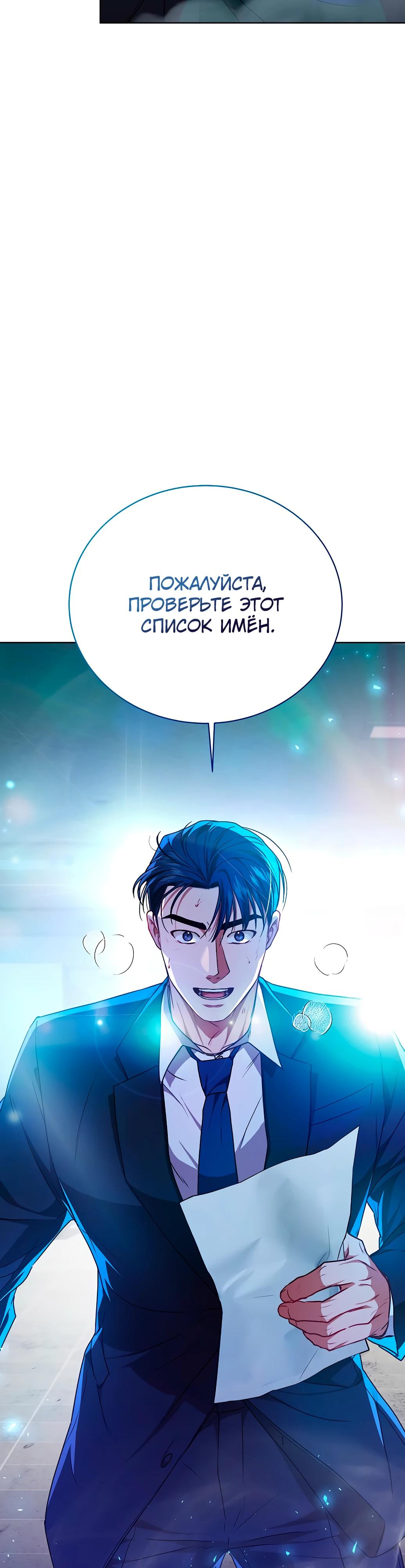 Манга Жнец из налоговой - Глава 71 Страница 40