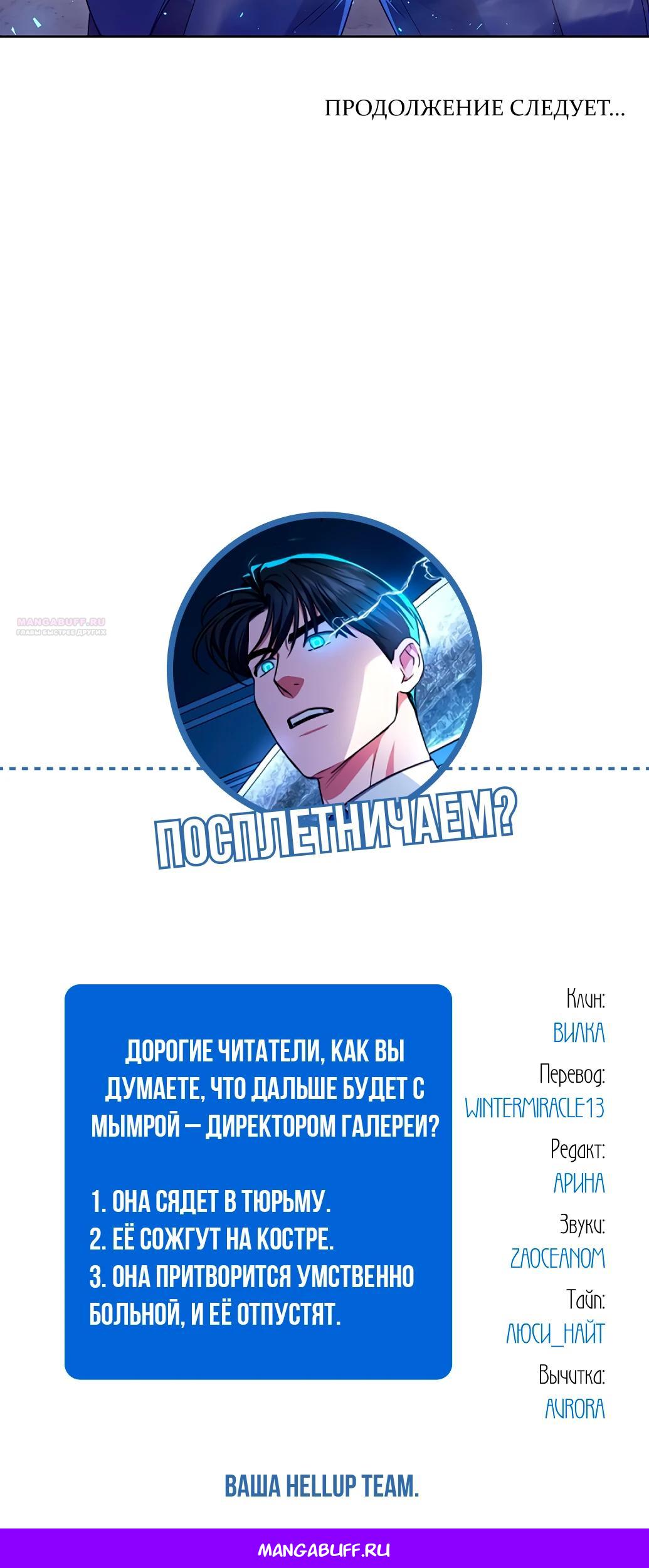 Манга Жнец из налоговой - Глава 71 Страница 41