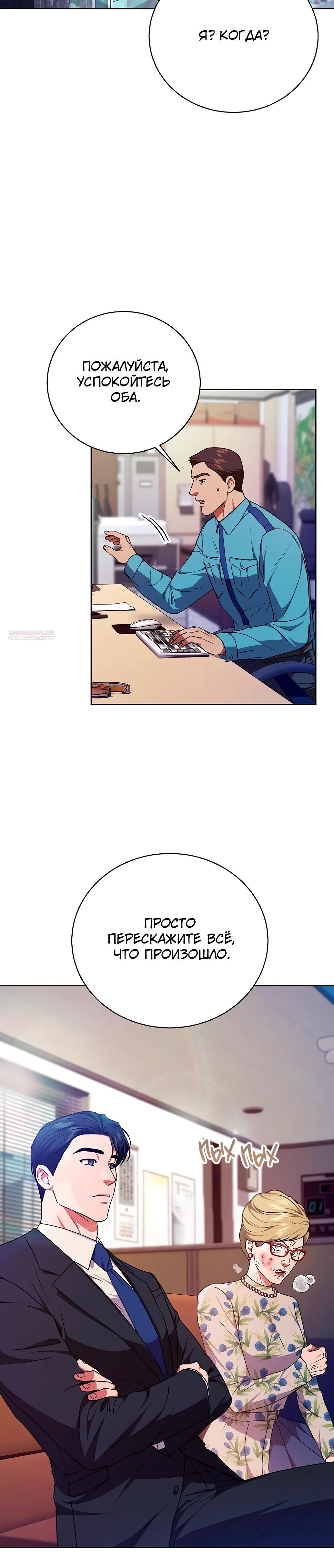 Манга Жнец из налоговой - Глава 71 Страница 22