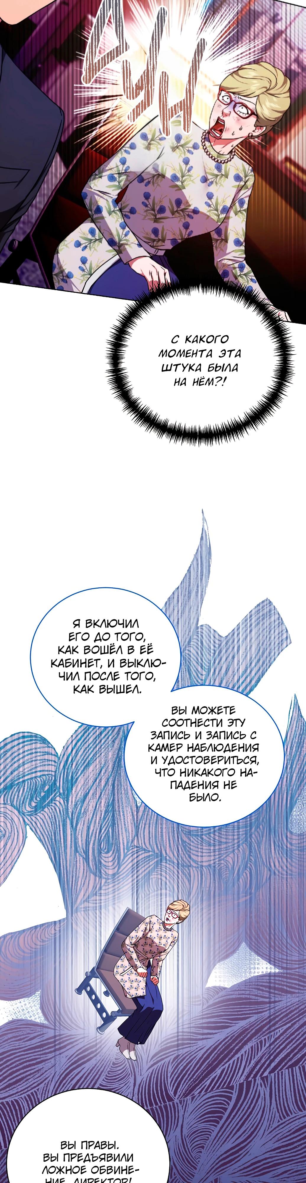 Манга Жнец из налоговой - Глава 71 Страница 27