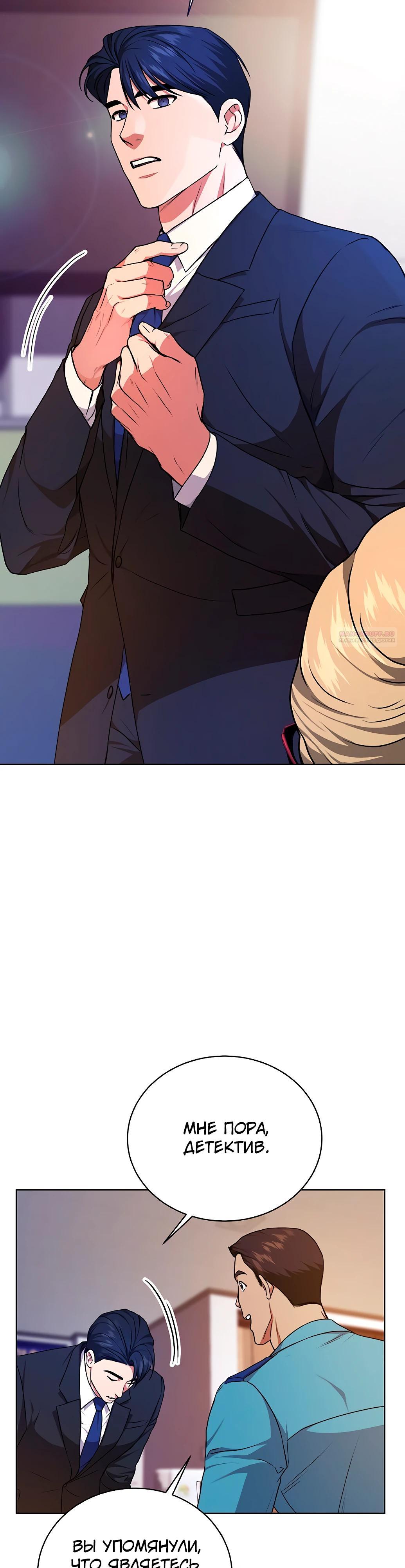 Манга Жнец из налоговой - Глава 71 Страница 30