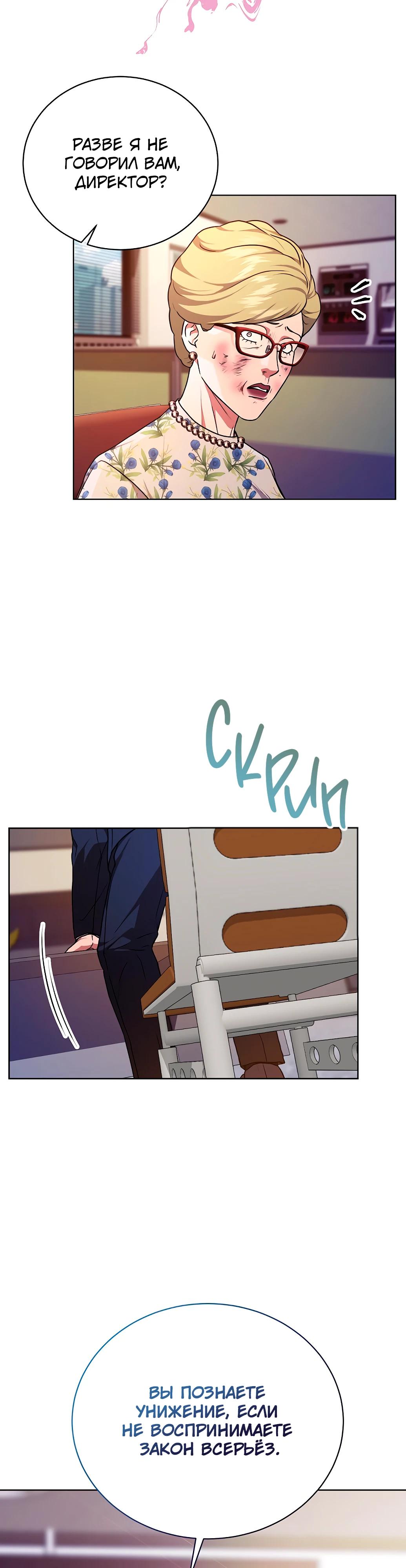 Манга Жнец из налоговой - Глава 71 Страница 29