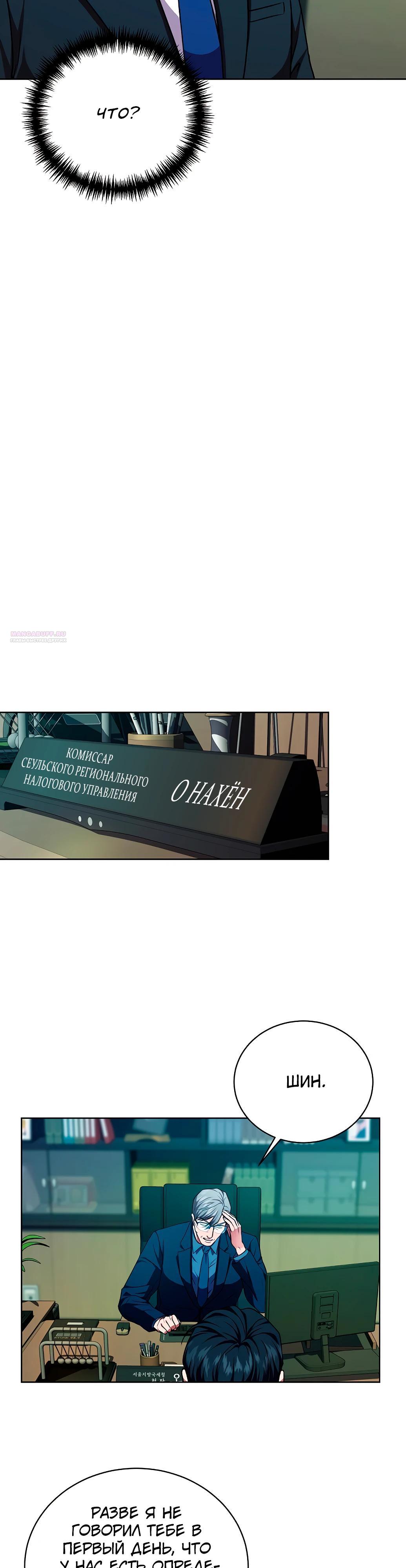 Манга Жнец из налоговой - Глава 71 Страница 14